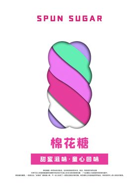 简约创意糖果色六一儿童节棉花糖