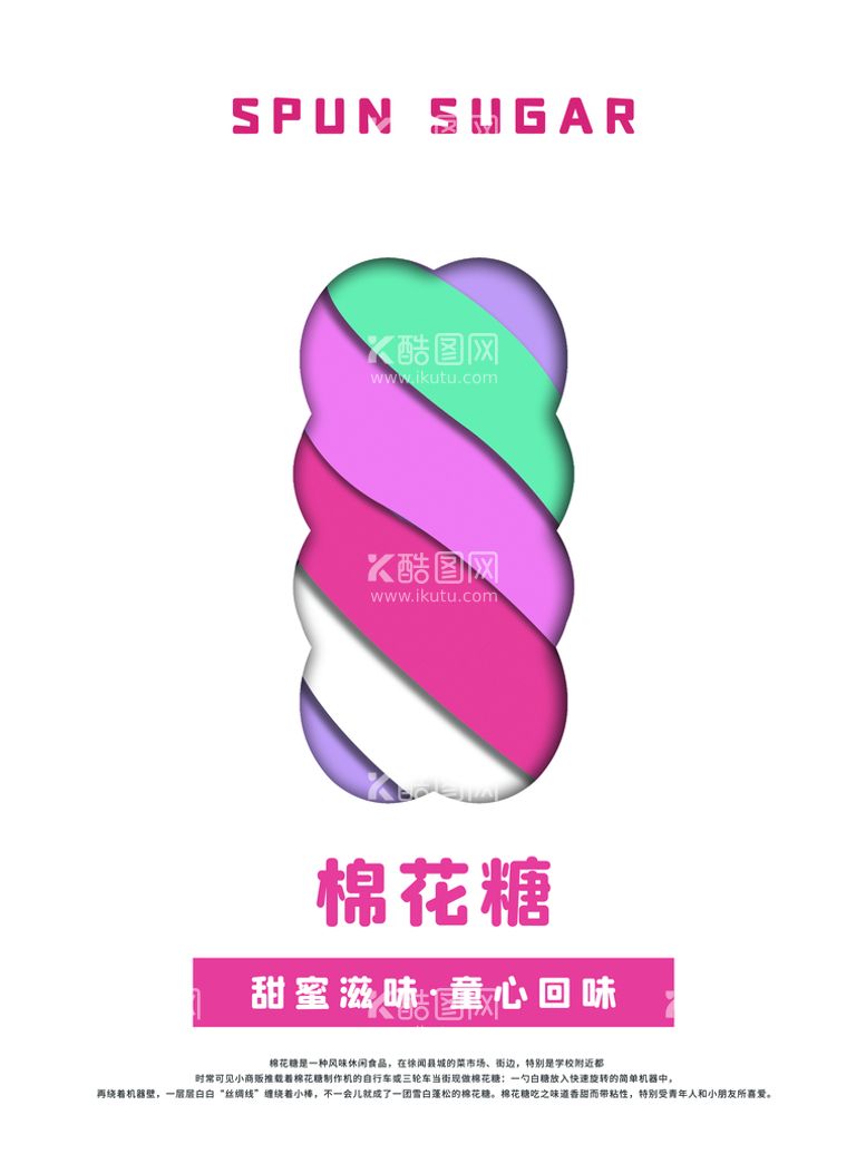 编号：51487309271812028031【酷图网】源文件下载-简约创意糖果色六一儿童节棉花糖