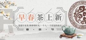 早春茶上新