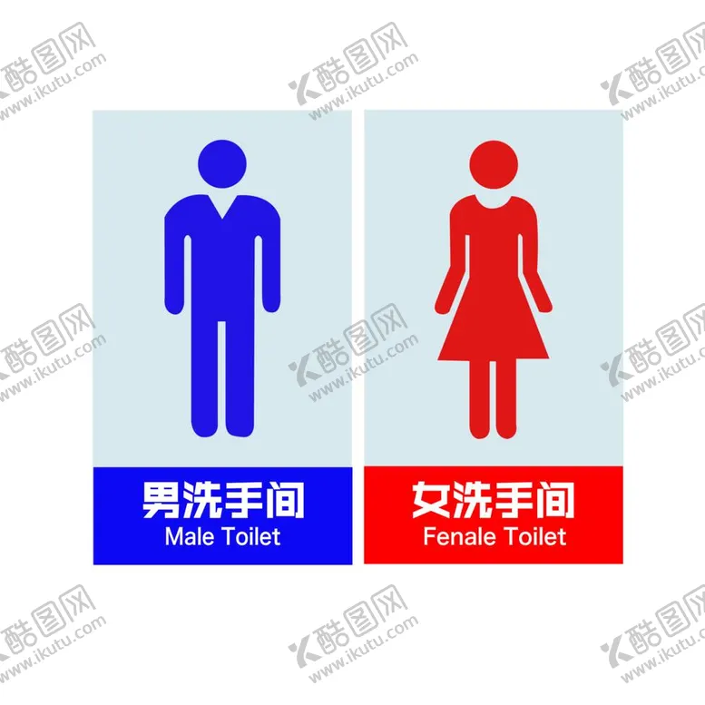 编号：57142312051809129381【酷图网】源文件下载-男女洗手间