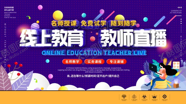 编号：21794309250443403022【酷图网】源文件下载-在线教育