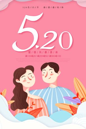 520海报