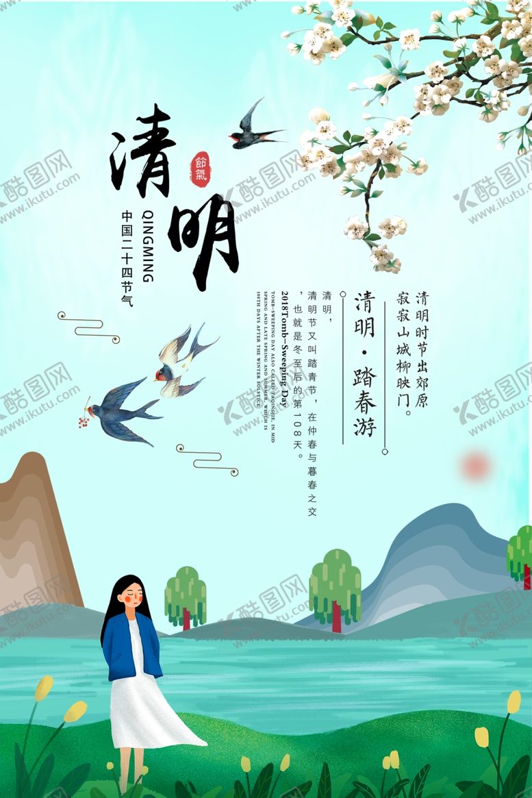 编号：40381710180328389431【酷图网】源文件下载-清明节海报