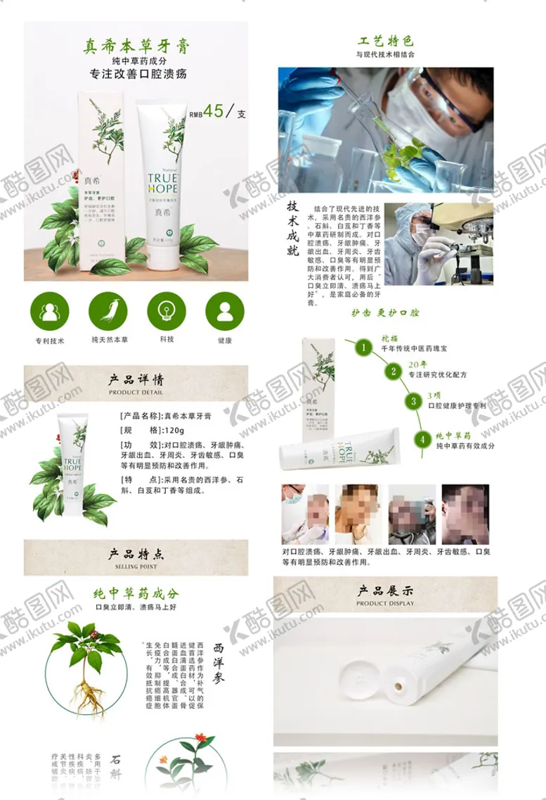 编号：92071202081913422663【酷图网】源文件下载-植物精华牙膏详情页日用品详情设