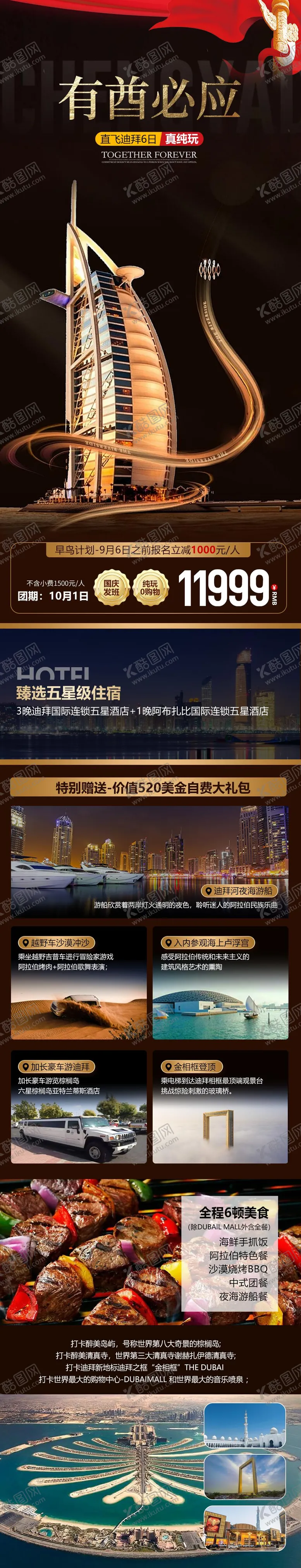 编号：68359008221503404951【酷图网】源文件下载-阿联酋迪拜海报