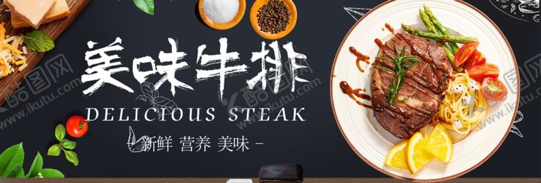 编号：80052010241410251873【酷图网】源文件下载-美味牛排