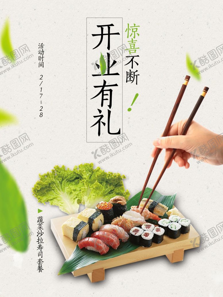 编号：28312209090635327078【酷图网】源文件下载-美食海报