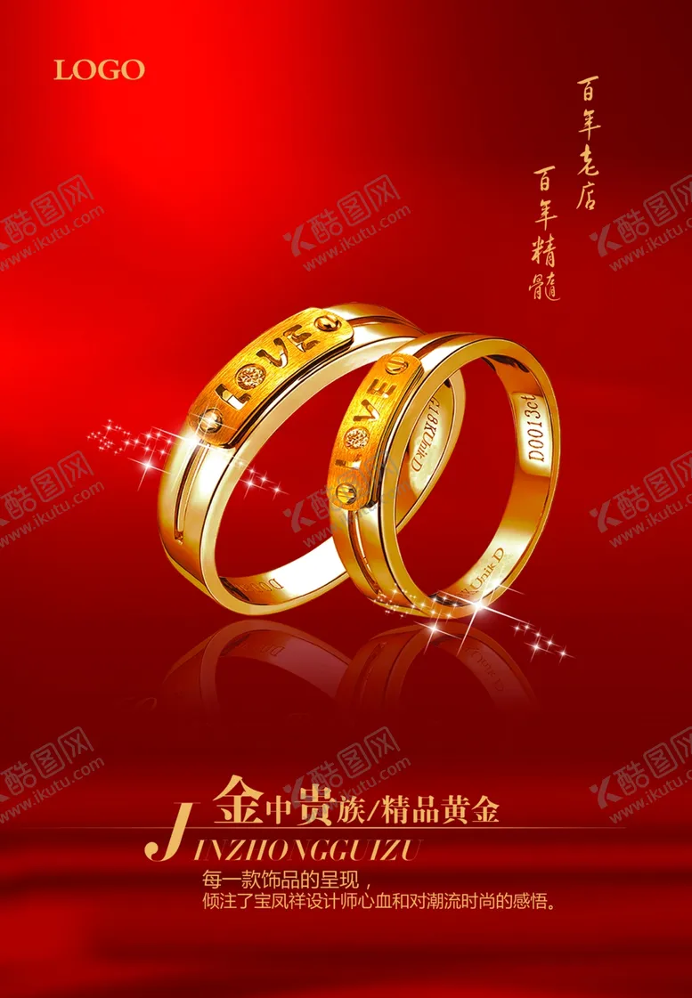 编号：55340202231658383988【酷图网】源文件下载-珠宝海报