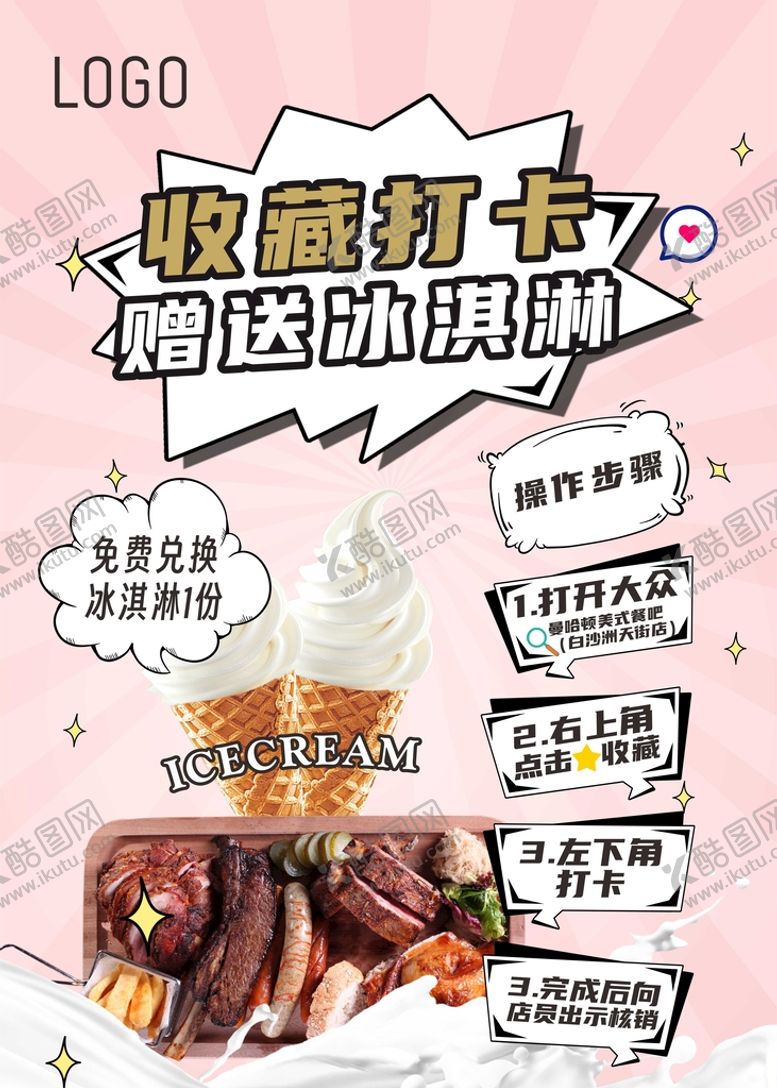 编号：42073909141438346392【酷图网】源文件下载-大众点评收藏打卡