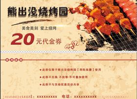 烤串代金券