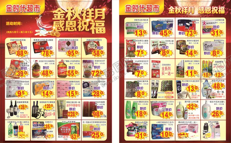 编号：68178805031204483375【酷图网】源文件下载-中秋彩页
