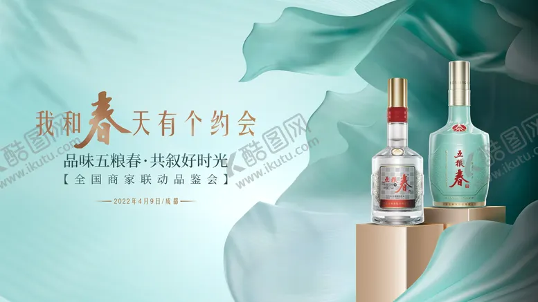 编号：11213111170548179422【酷图网】源文件下载-白酒品鉴活动展板