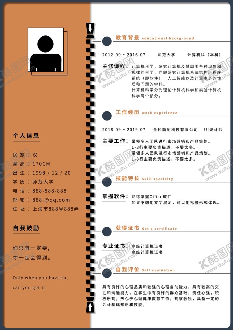 编号：20211305140121128879【酷图网】源文件下载-个人简历