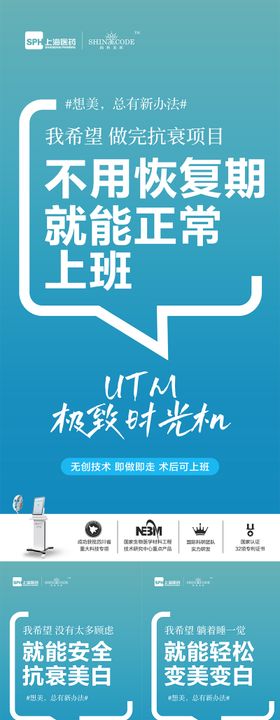 医美仪器创意UTM海报