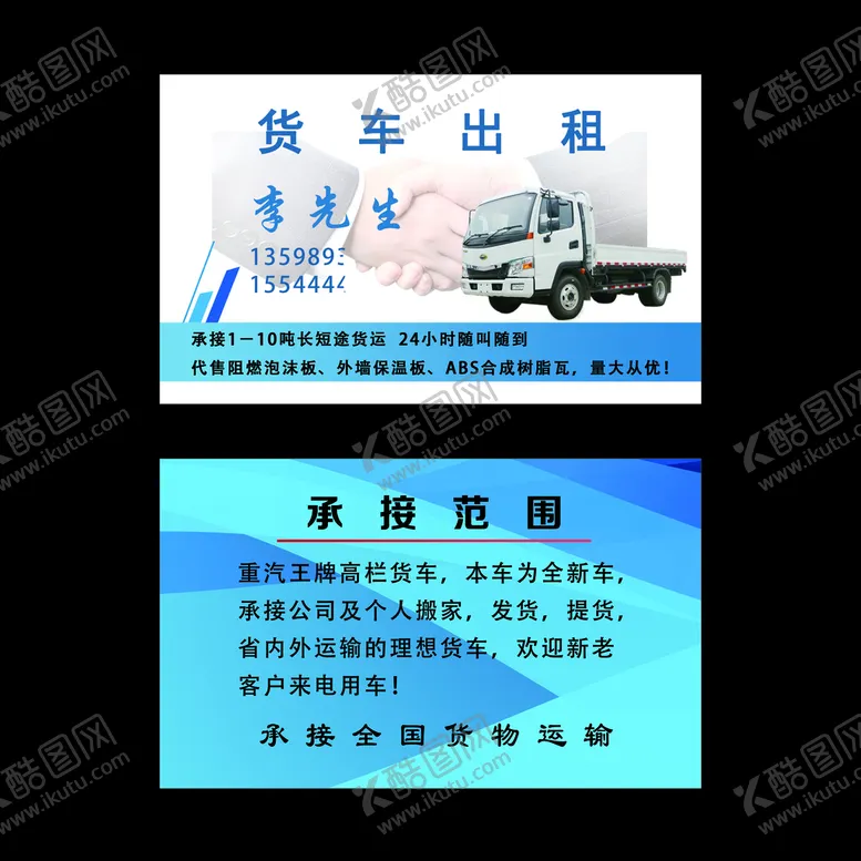 编号：23591610070009523627【酷图网】源文件下载-货车运输拉货名片蓝色简约风格