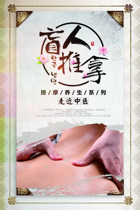推拿
