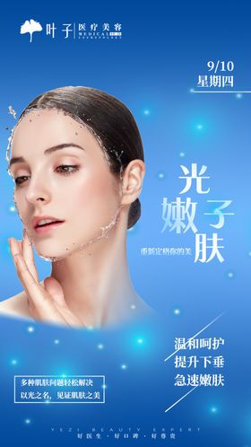 光子嫩肤