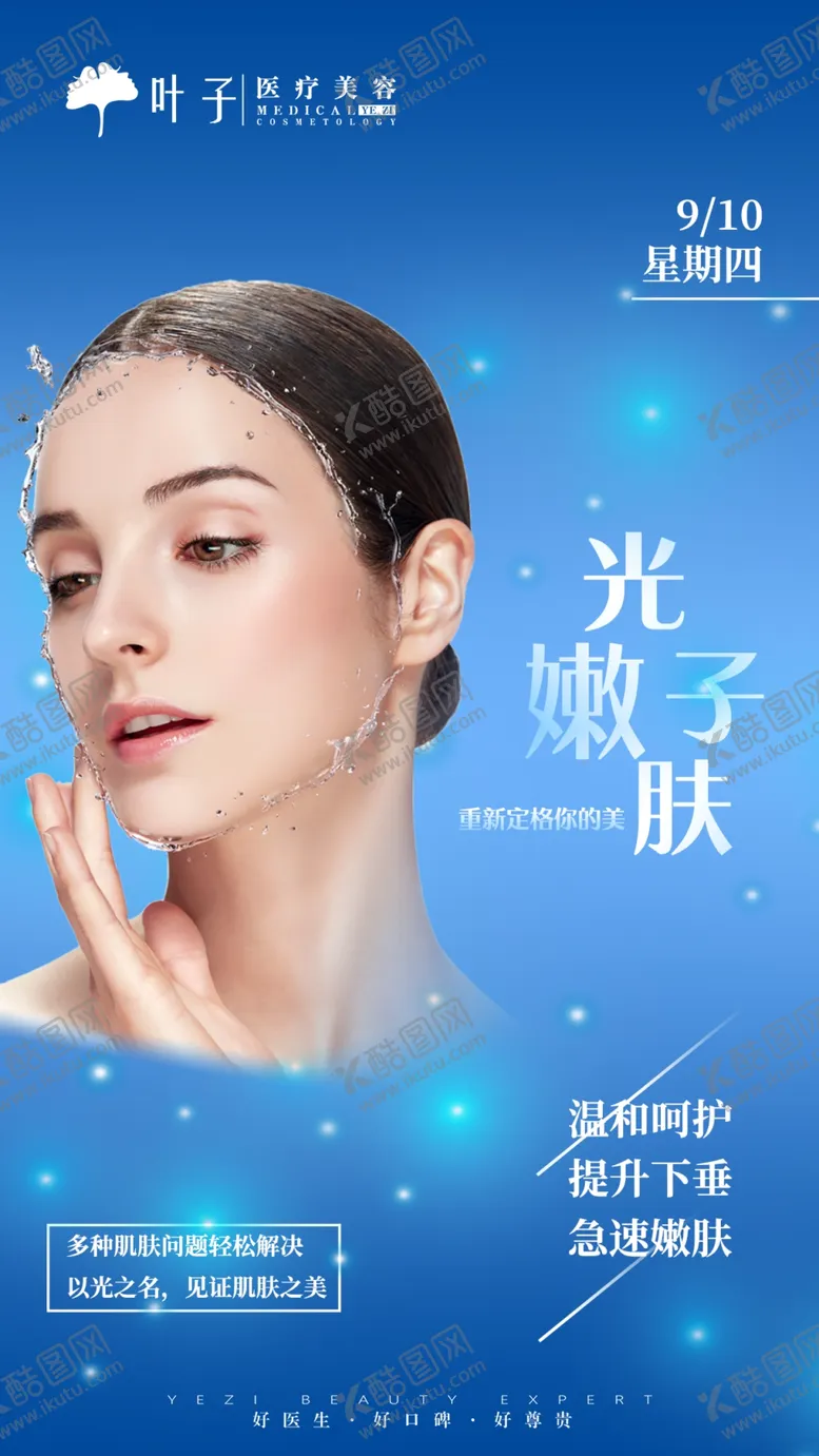 编号：74408606261430599280【酷图网】源文件下载-光子嫩肤