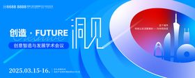 科技洞见未来科技展板