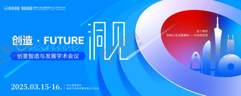 编号：39735407181124143946【酷图网】源文件下载-未来洞见主题科技峰会