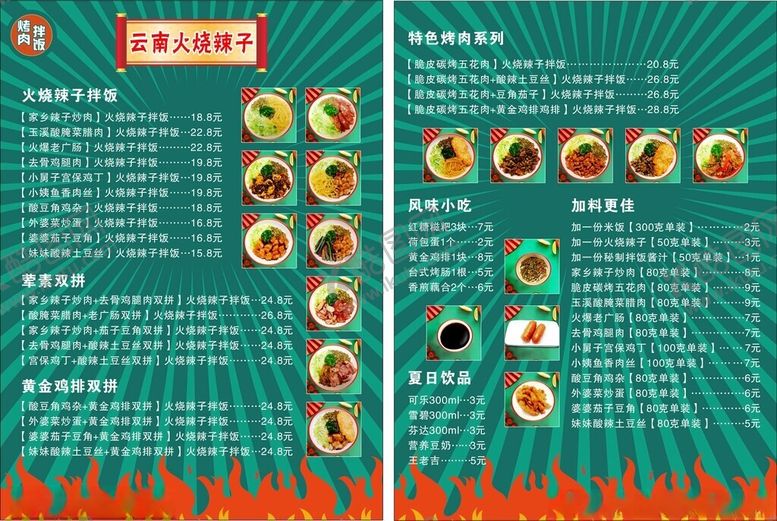 编号：51987512131706432707【酷图网】源文件下载-云南火烧辣子菜单