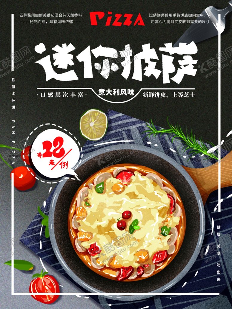 编号：17644601132217399695【酷图网】源文件下载-披萨