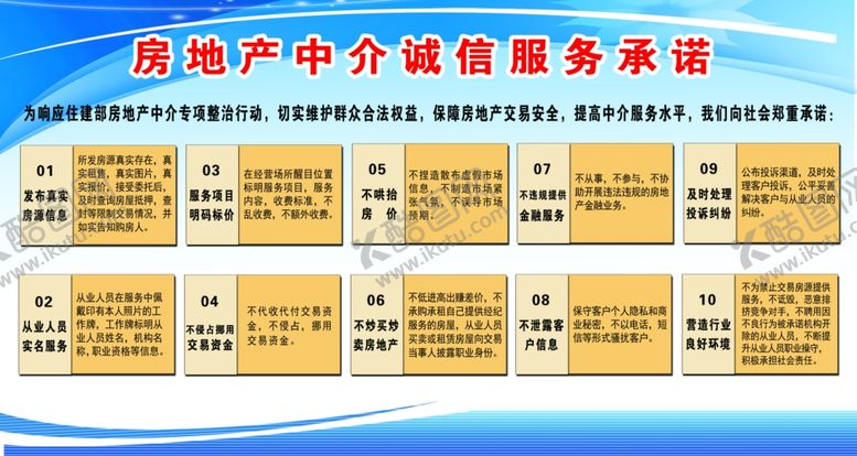 编号：64188209282307531345【酷图网】源文件下载-房产服务承诺