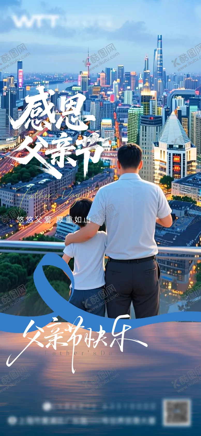 编号：46195106160314164969【酷图网】源文件下载-父亲节海报