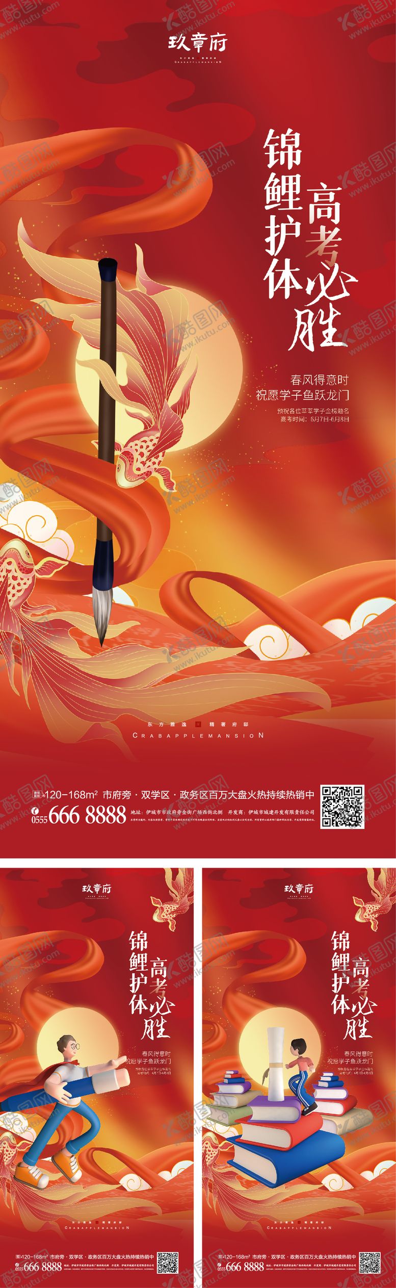 编号：51418011190316142182【酷图网】源文件下载-高考插画系列海报