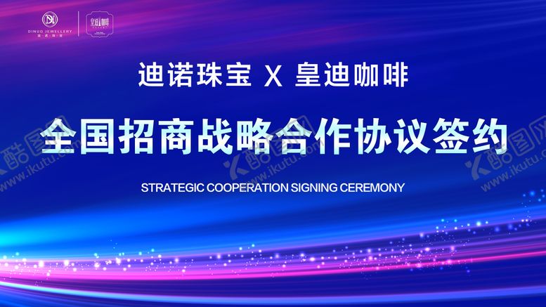 编号：91279109120511357301【酷图网】源文件下载-迪诺珠宝全国战略合作协议签约