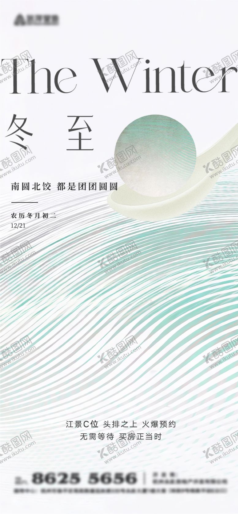 编号：55025312090207463163【酷图网】源文件下载-冬至节气海报