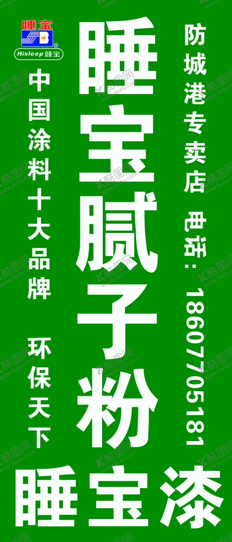 编号：75338406301555413422【酷图网】源文件下载-电线杆贴