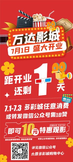 电影影城开业活动海报
