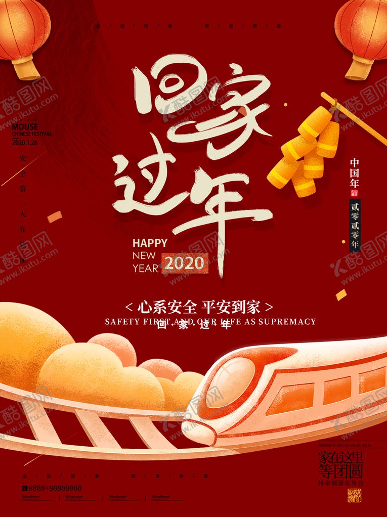 编号：49746312081428575208【酷图网】源文件下载-回家过年