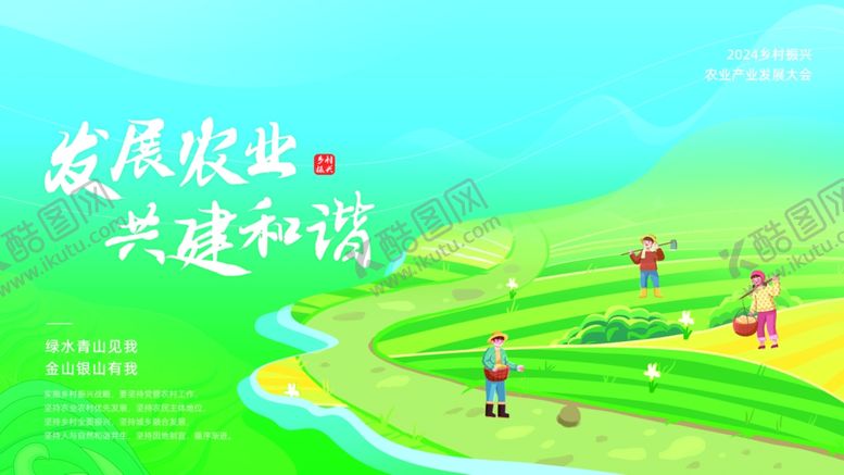 编号：15788406291518139736【酷图网】源文件下载-发展农业振兴农村宣传展板