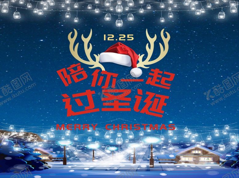 编号：90457307132158126160【酷图网】源文件下载-圣诞海报