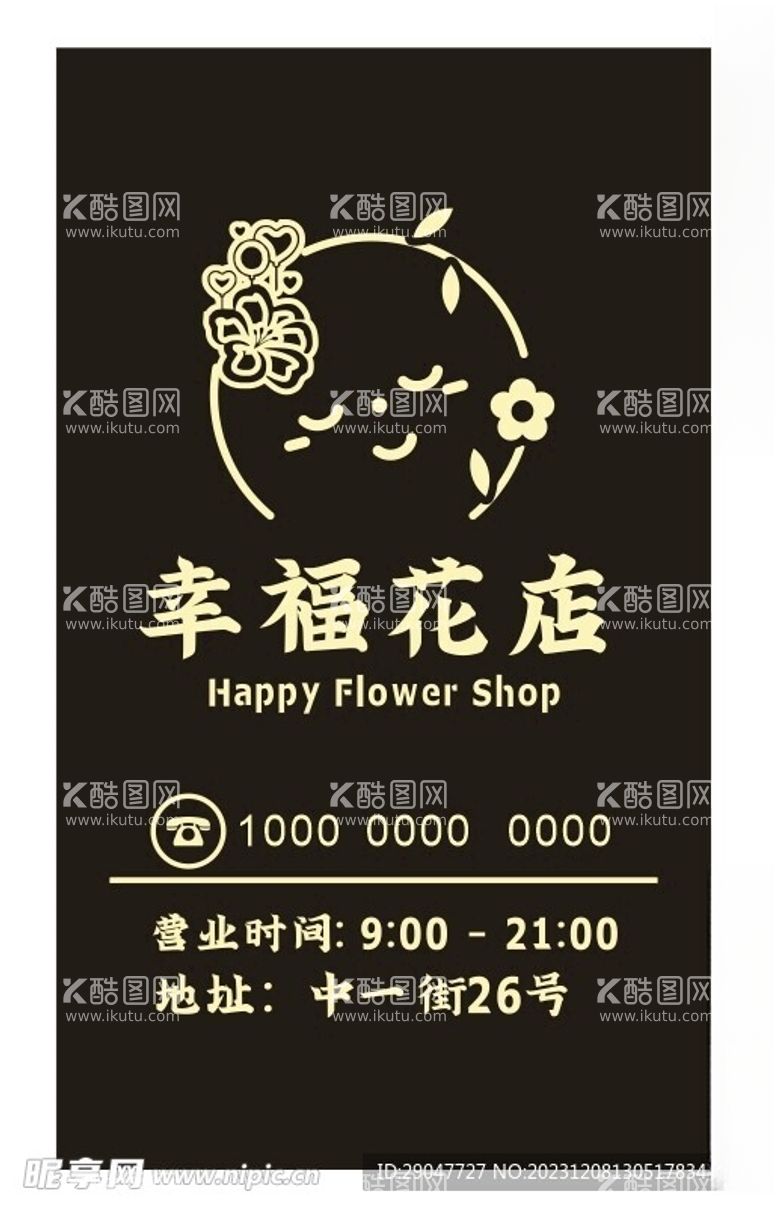 编号：45324712121348468523【酷图网】源文件下载-花店LOGO招牌