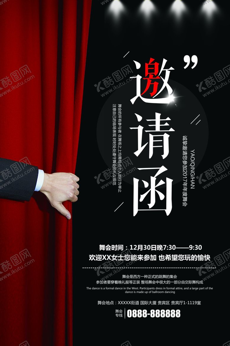 编号：82991710190746573743【酷图网】源文件下载-邀请函海报