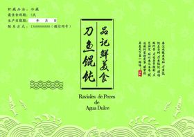 刀鱼混沌标签