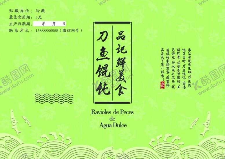 编号：48644210282126563485【酷图网】源文件下载-刀鱼混沌标签