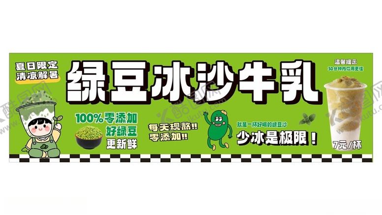 编号：44785012070421534147【酷图网】源文件下载-绿豆冰沙牛乳