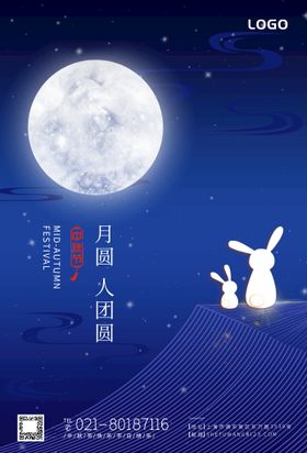 中秋节创意促销海报