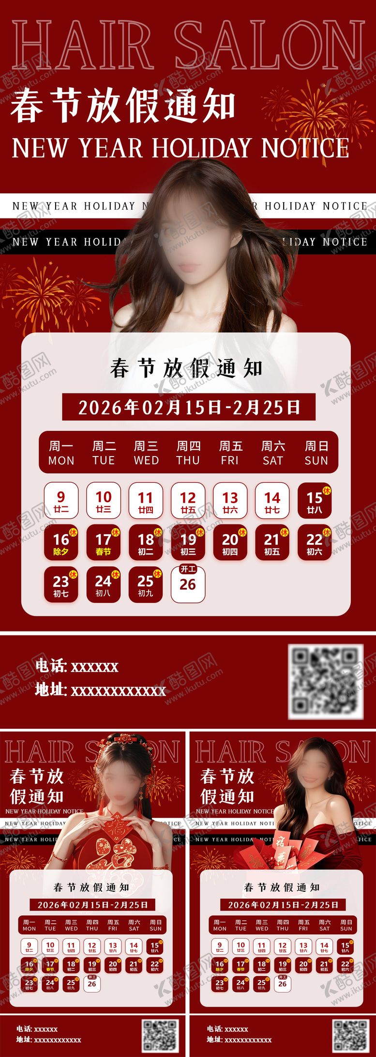编号：36189402130209134354【酷图网】源文件下载-美发春节放假通知海报