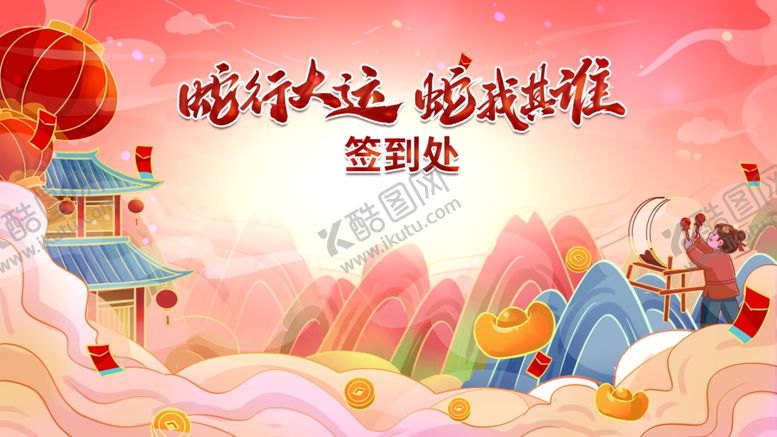 编号：63326401310218027123【酷图网】源文件下载-蛇年舞台背景