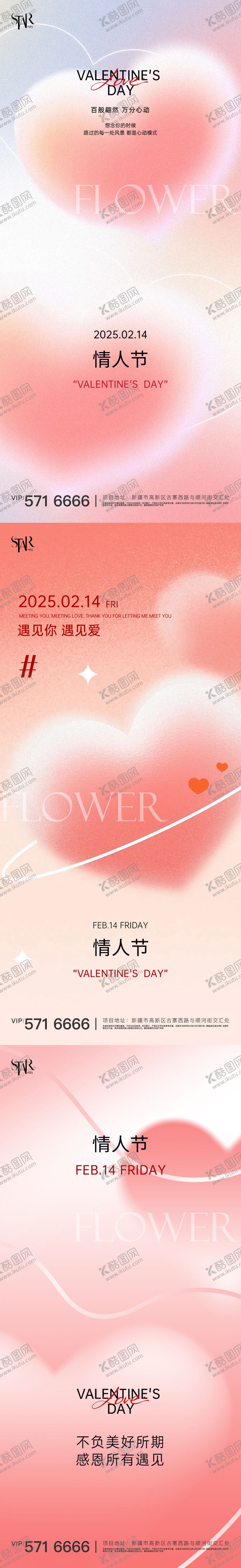 编号：71900202062326324596【酷图网】源文件下载-情人节宣传海报