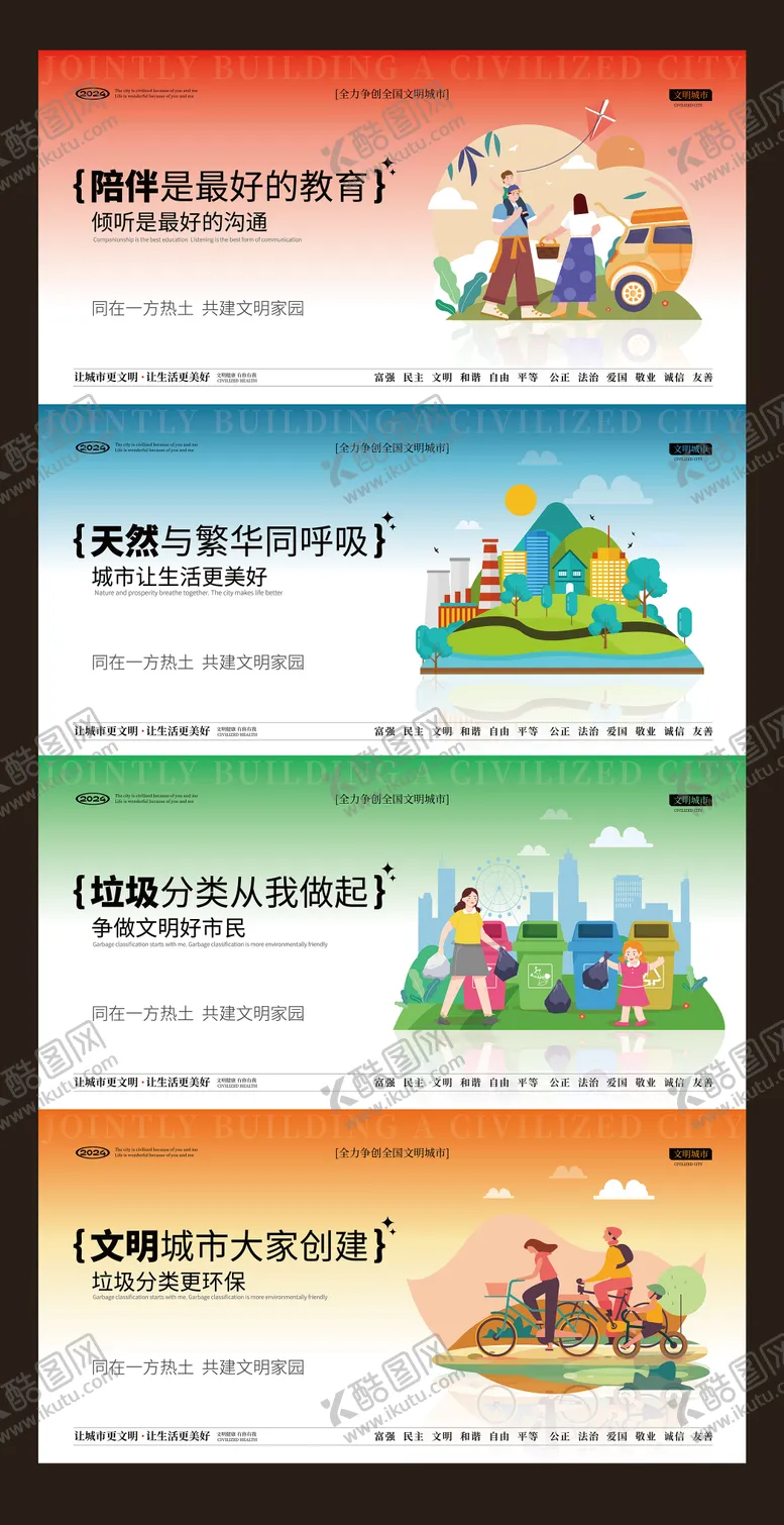 编号：99459302261025307695【酷图网】源文件下载-文明城市展板
