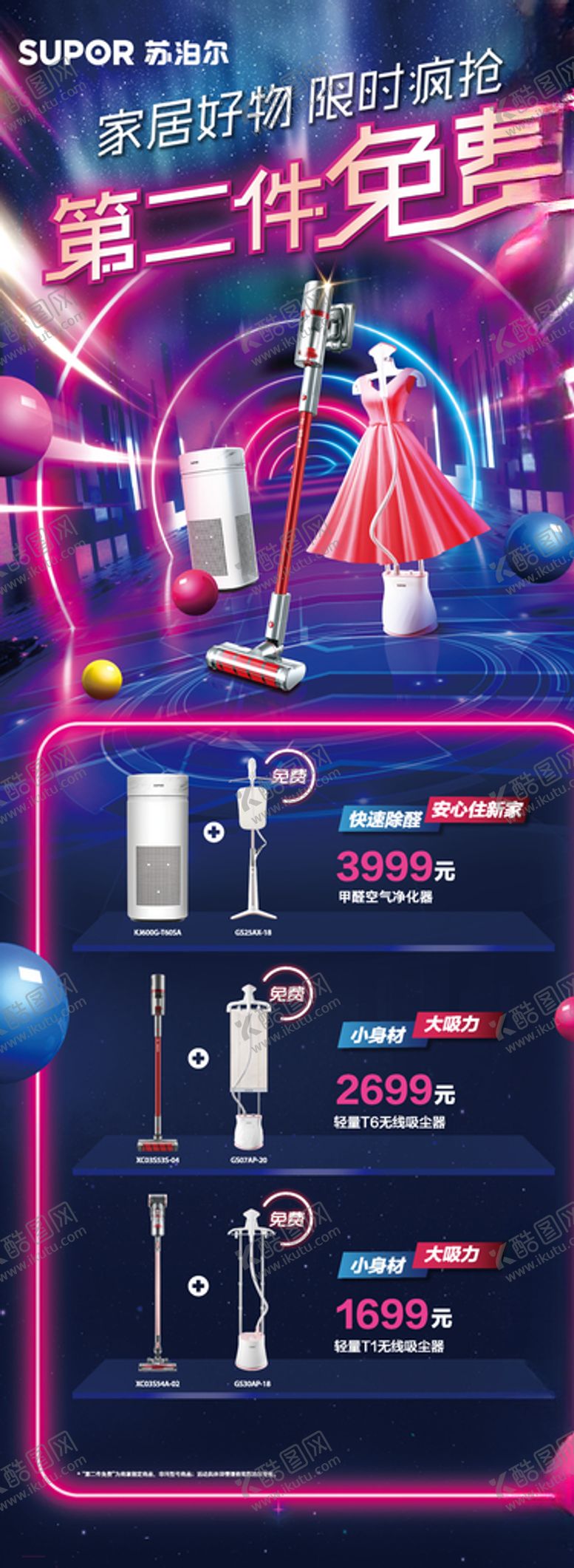 编号：27671009221024168784【酷图网】源文件下载-苏泊尔展架