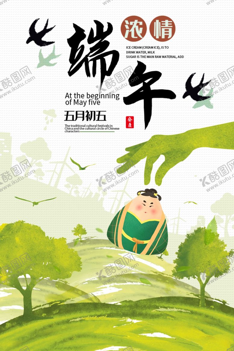 编号：35107910211342598349【酷图网】源文件下载-端午节