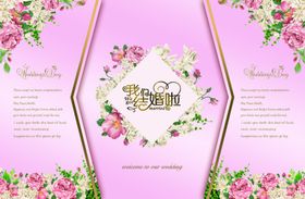 粉色婚礼
