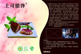 土司腊馋